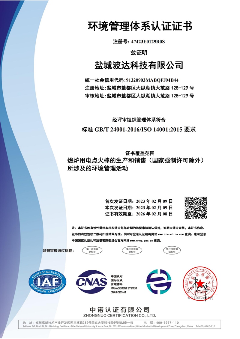 環(huán)境管理體系認證證書