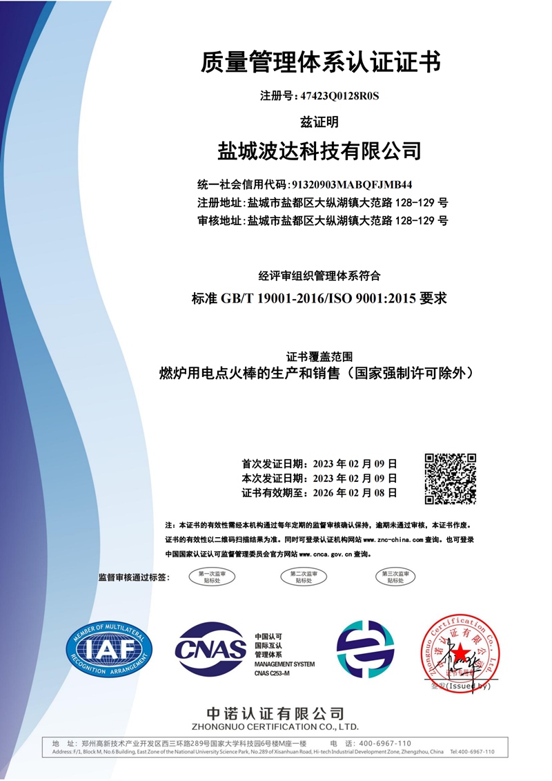 質量管理體系認證證書